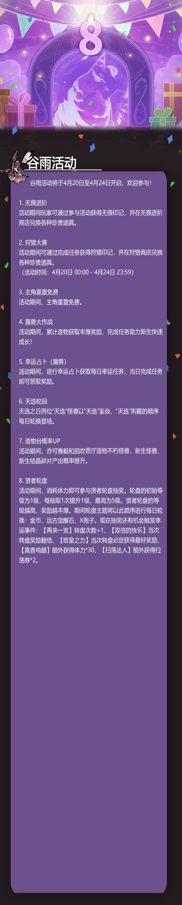 谷雨活动来啦