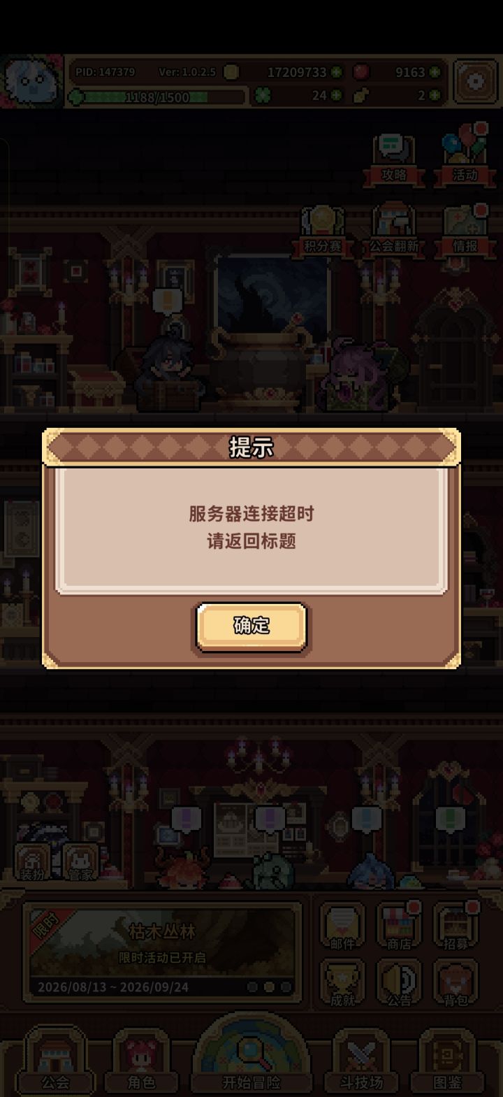 这是怎么了,一点就超时?截图