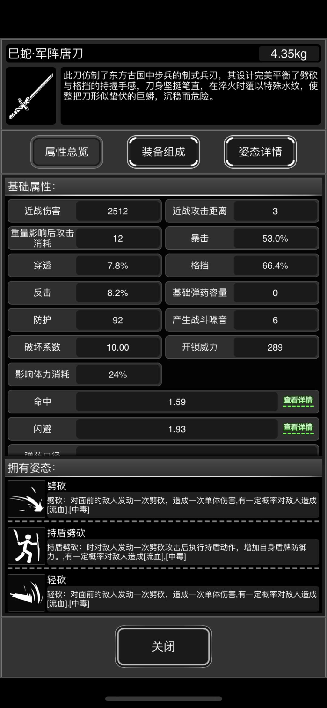 唐刀 3