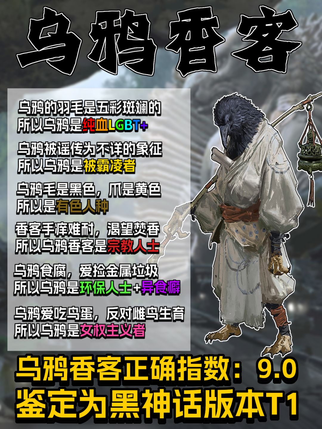 人均正确圣体!原来黑神话才是政治正确的神 3