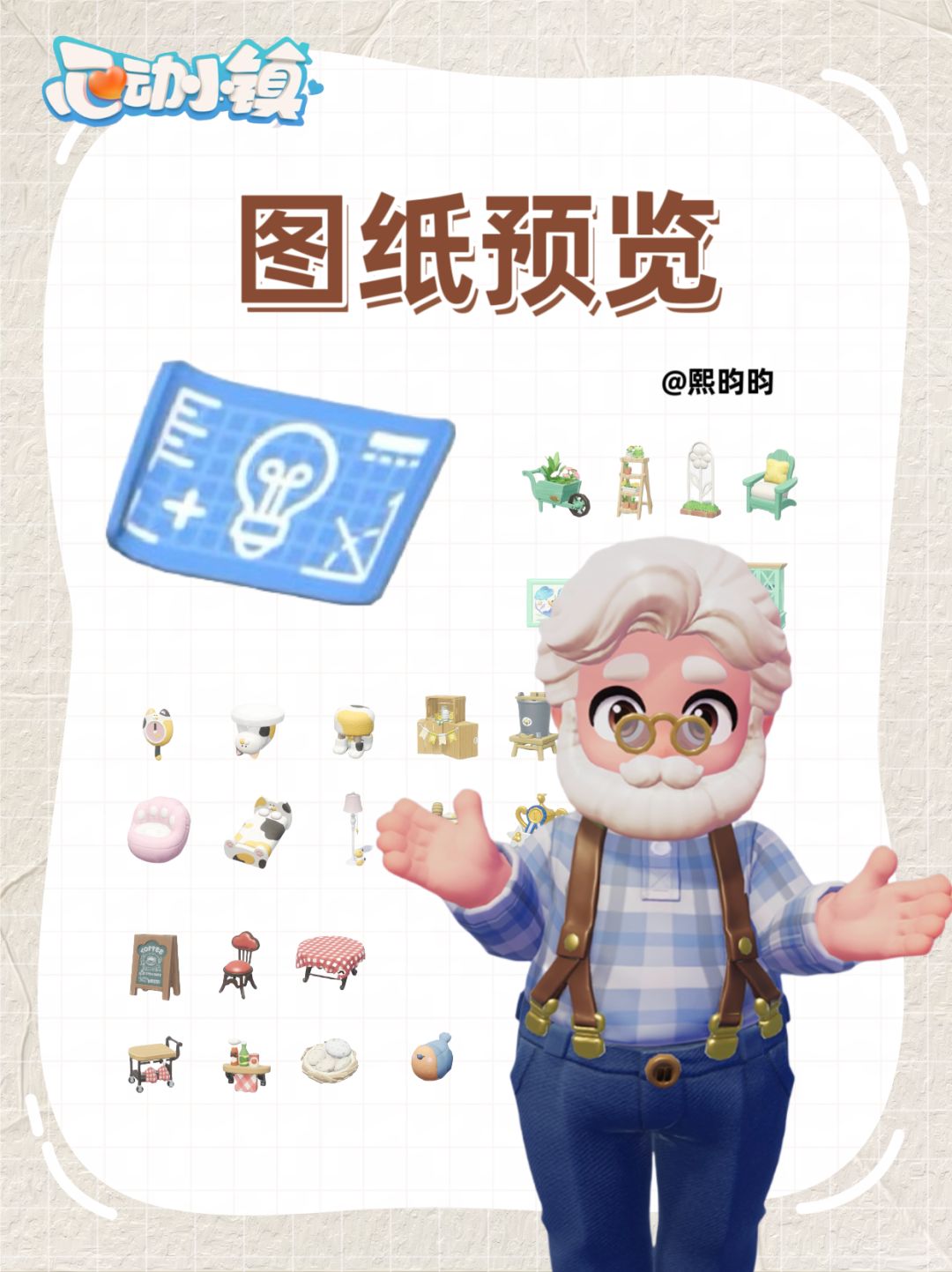 心动小镇|波叔图纸预览 1