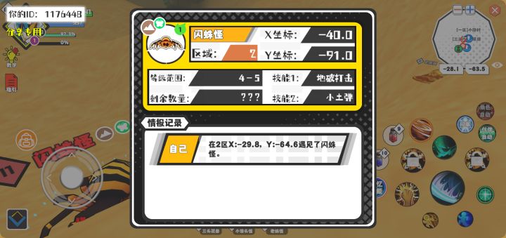 幸运时刻分享! 【魔物异常出没】12月29日下午5点 - 闪蛛怪【强度1】 【2区】 【X：-40.0, Y：-91.0】
#超数据世界截图