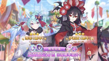 《公主连结Re:Dive》「复刻限定角色附奖扭蛋」即将开展！