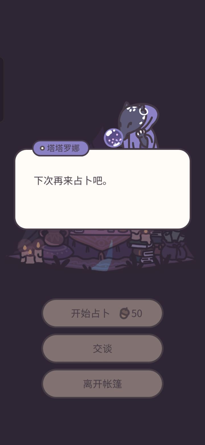居然一次只能占卜三次吗?截图