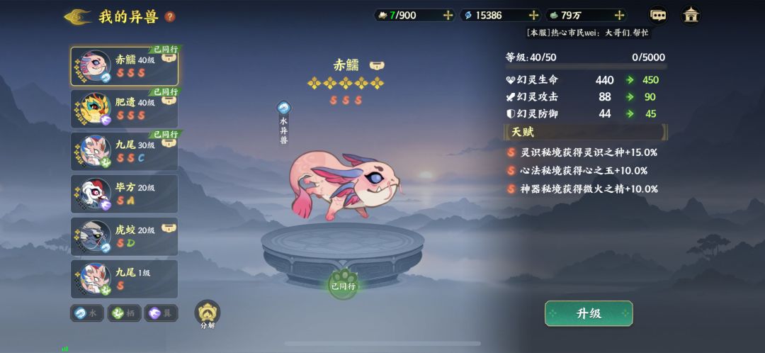 我对异兽的理解 3