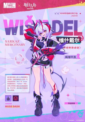 喵斯快跑 维什戴尔技能、立绘优化