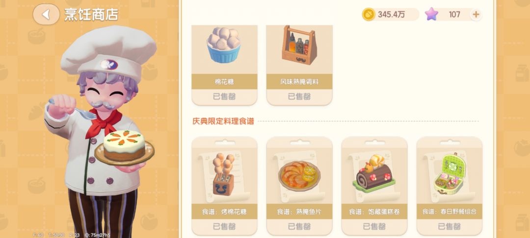 小镇春野令美食篇截图