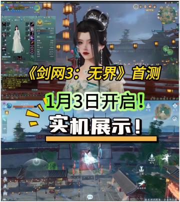 《剑网3》手游首测定档，实机画面提前看！