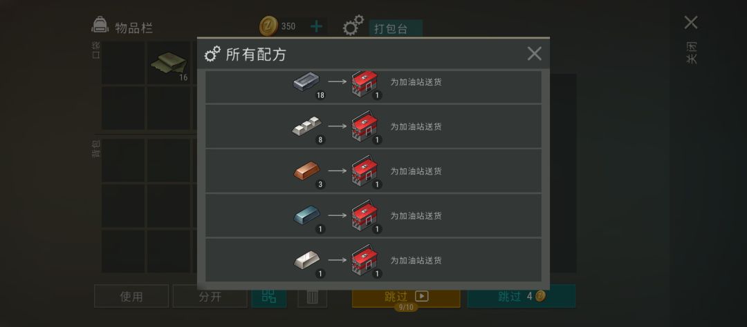 送货物资 2