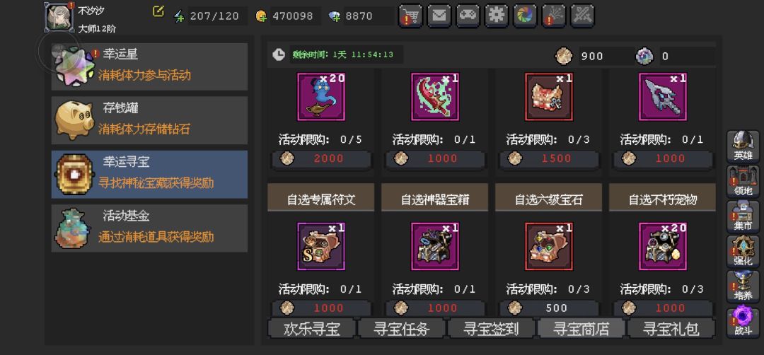 幸运寻宝换啥提升比较大 3