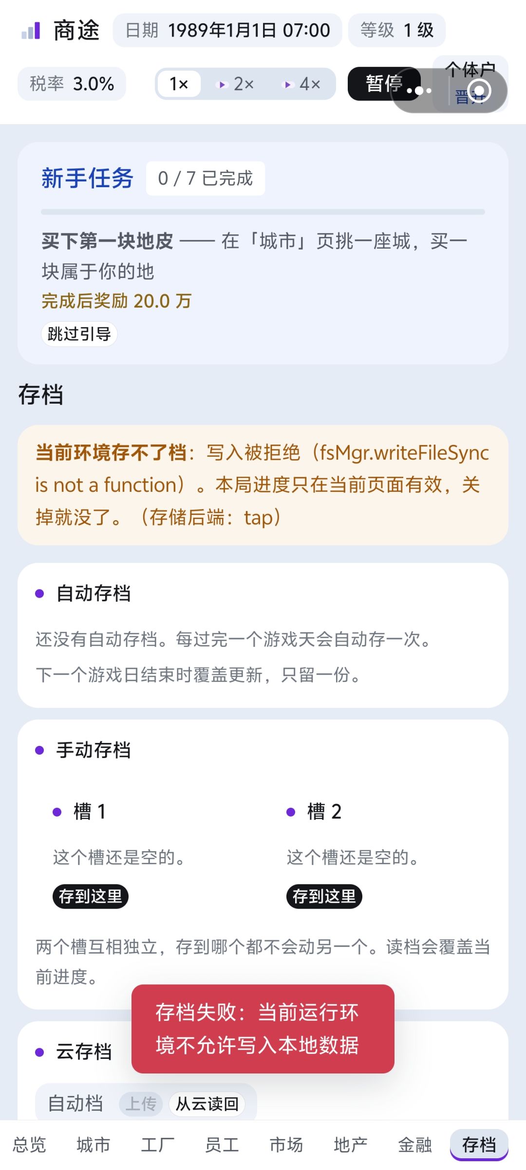 无法存档 2
