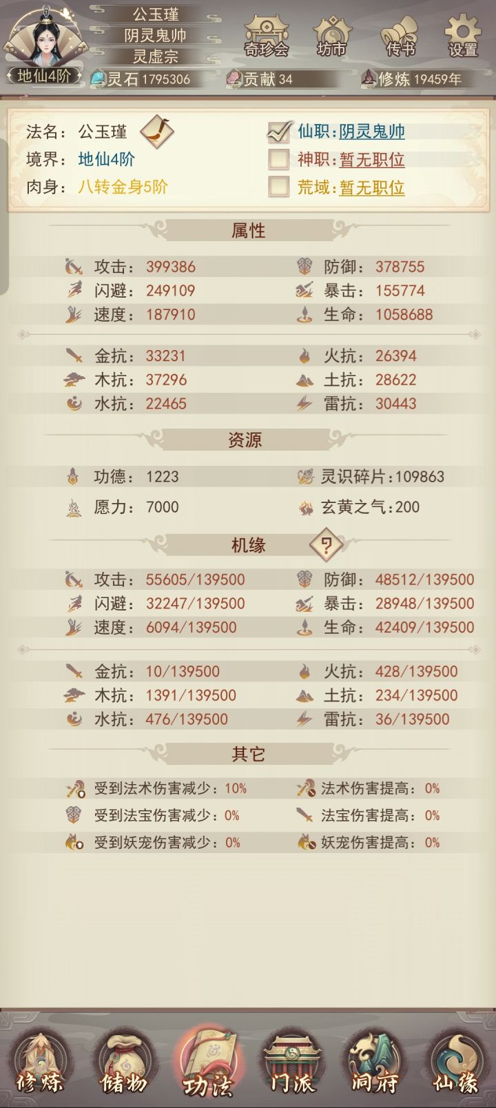 大佬帮我看一下,我现在发展水平怎么样?截图