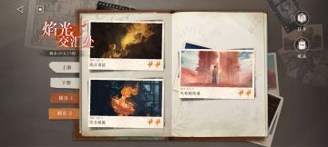 焰光交汇处（插页部分）