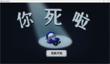 面对可爱的小僵尸和不太可爱的小怪，我死了