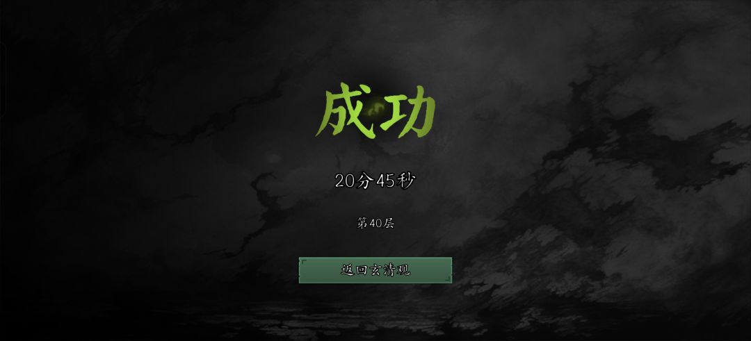 终于过了钟馗老儿 2
