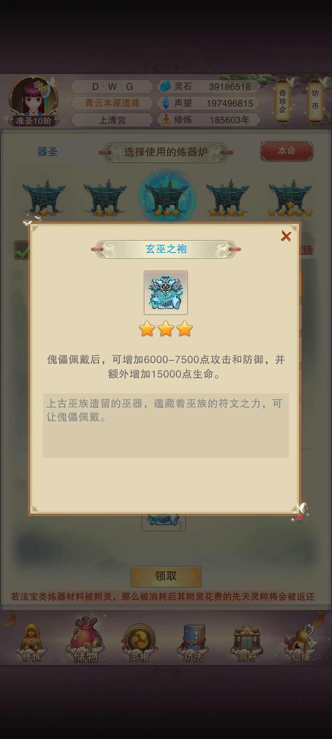 傀儡-玄巫巫器 2