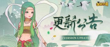 新版更新公告