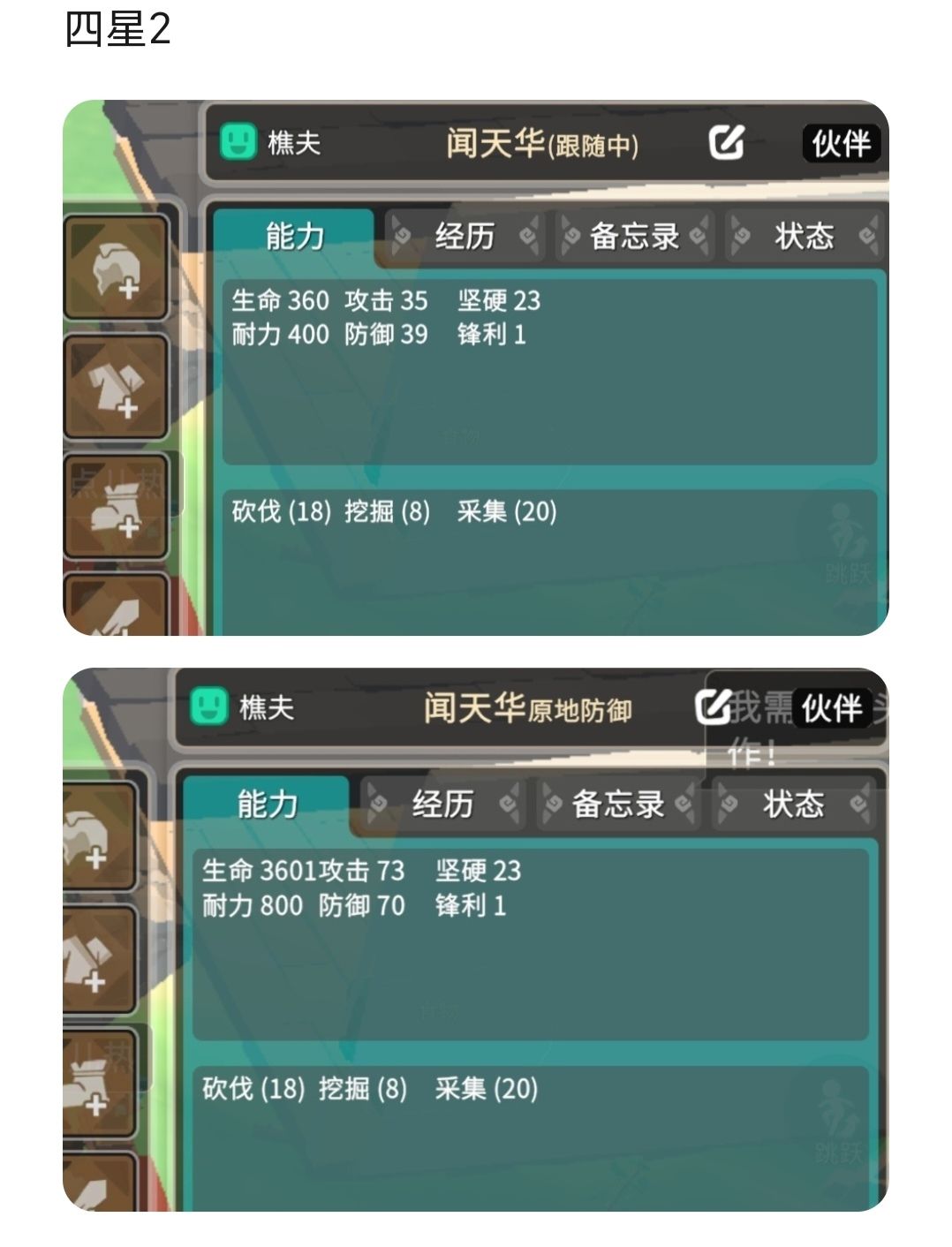 无径之林中一星NPC到五星NPC的养成对比 5