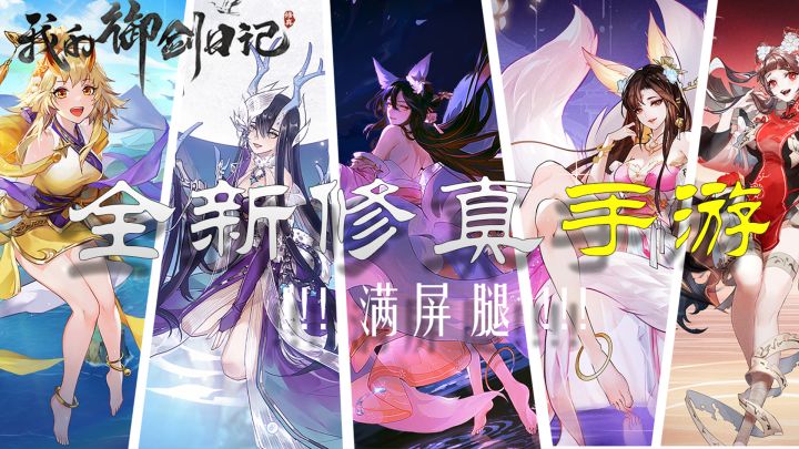 玩腻了传统修仙?我的御剑日记与妖同修,轻松修仙截图