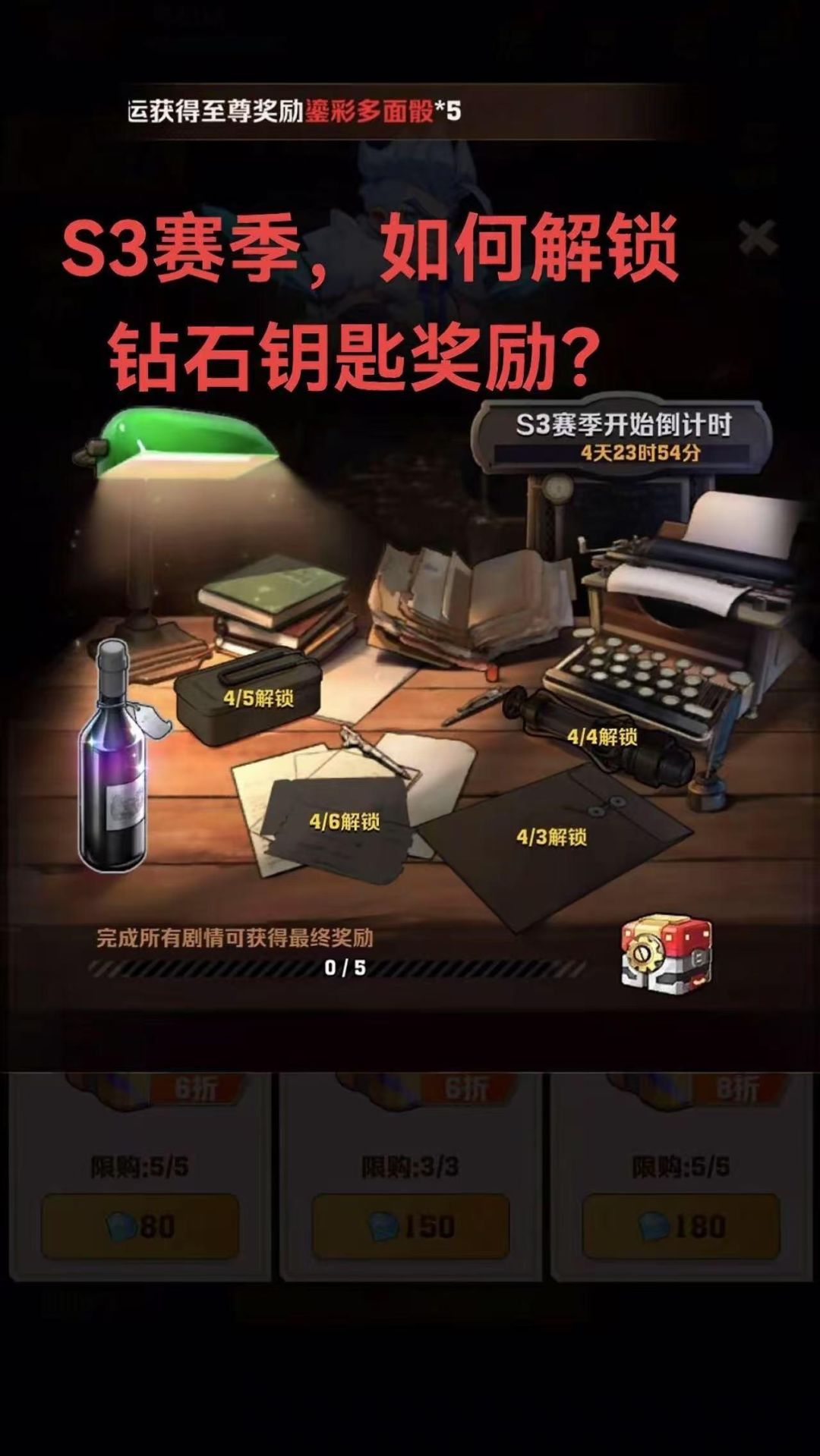 解锁钻石教程截图