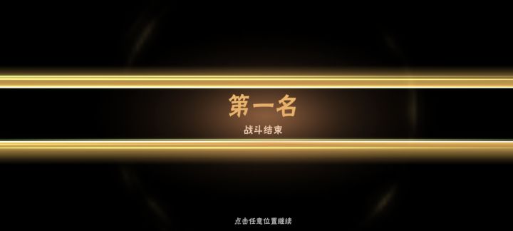 乱斗截图
