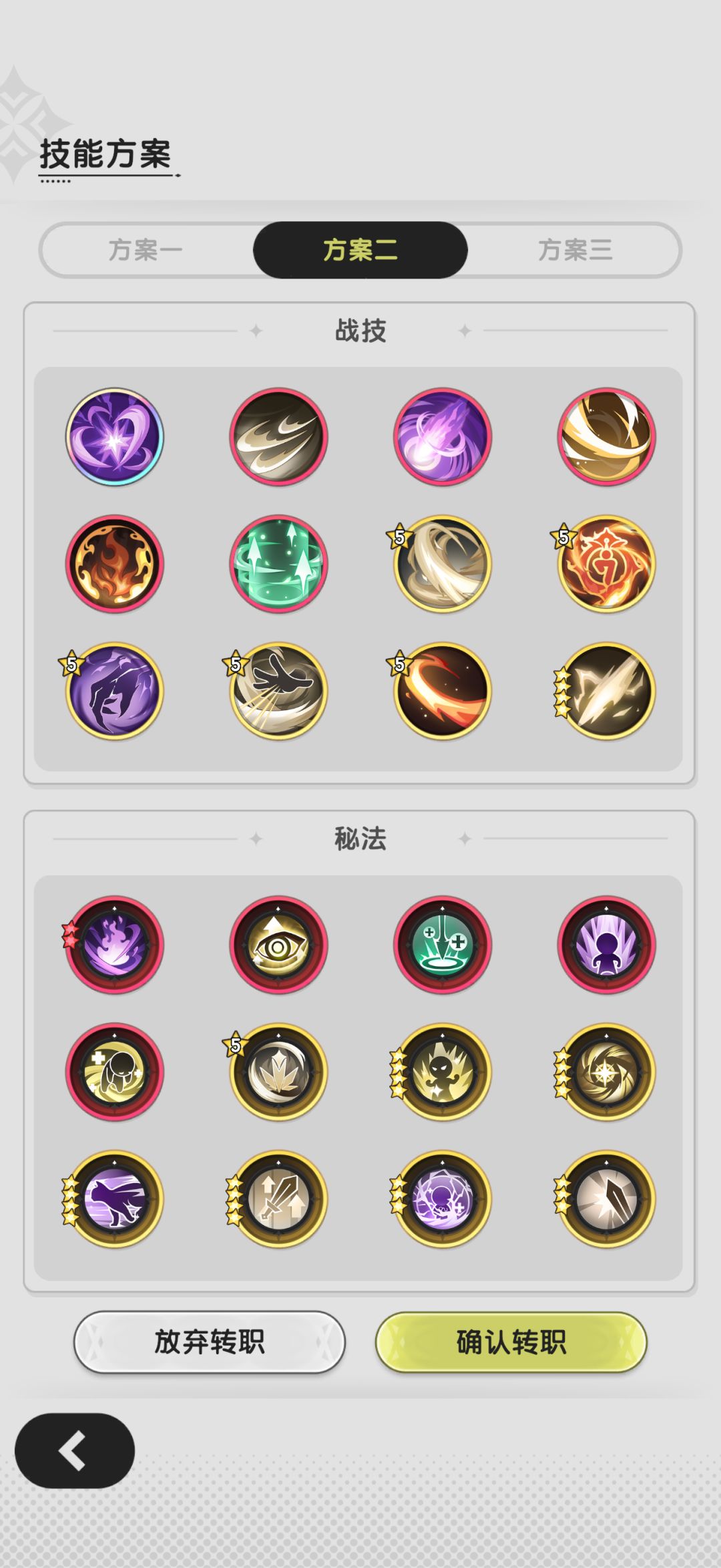 各位大佬 三转斗士选哪一套技能好? 2