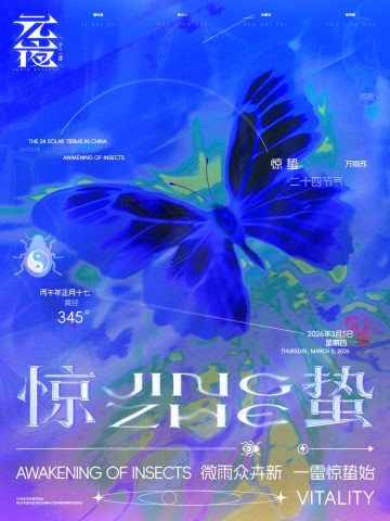 诸事皆宜小百科 | 惊蛰