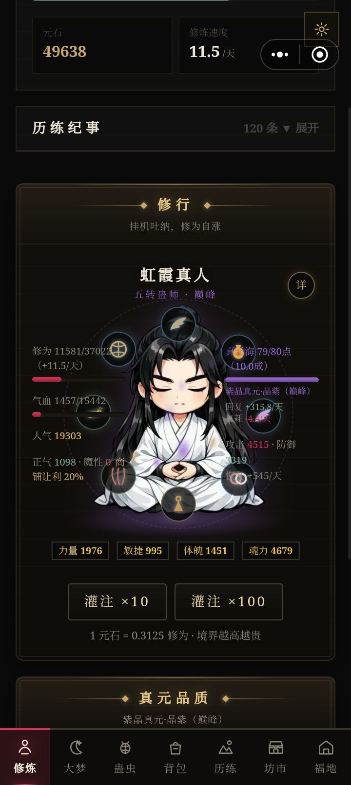 我的五转档怎么又回来了? 1