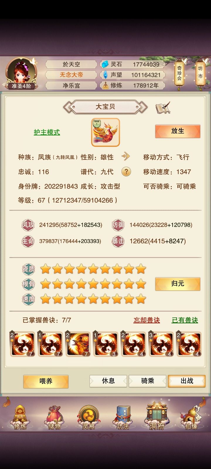 兽诀选项 3