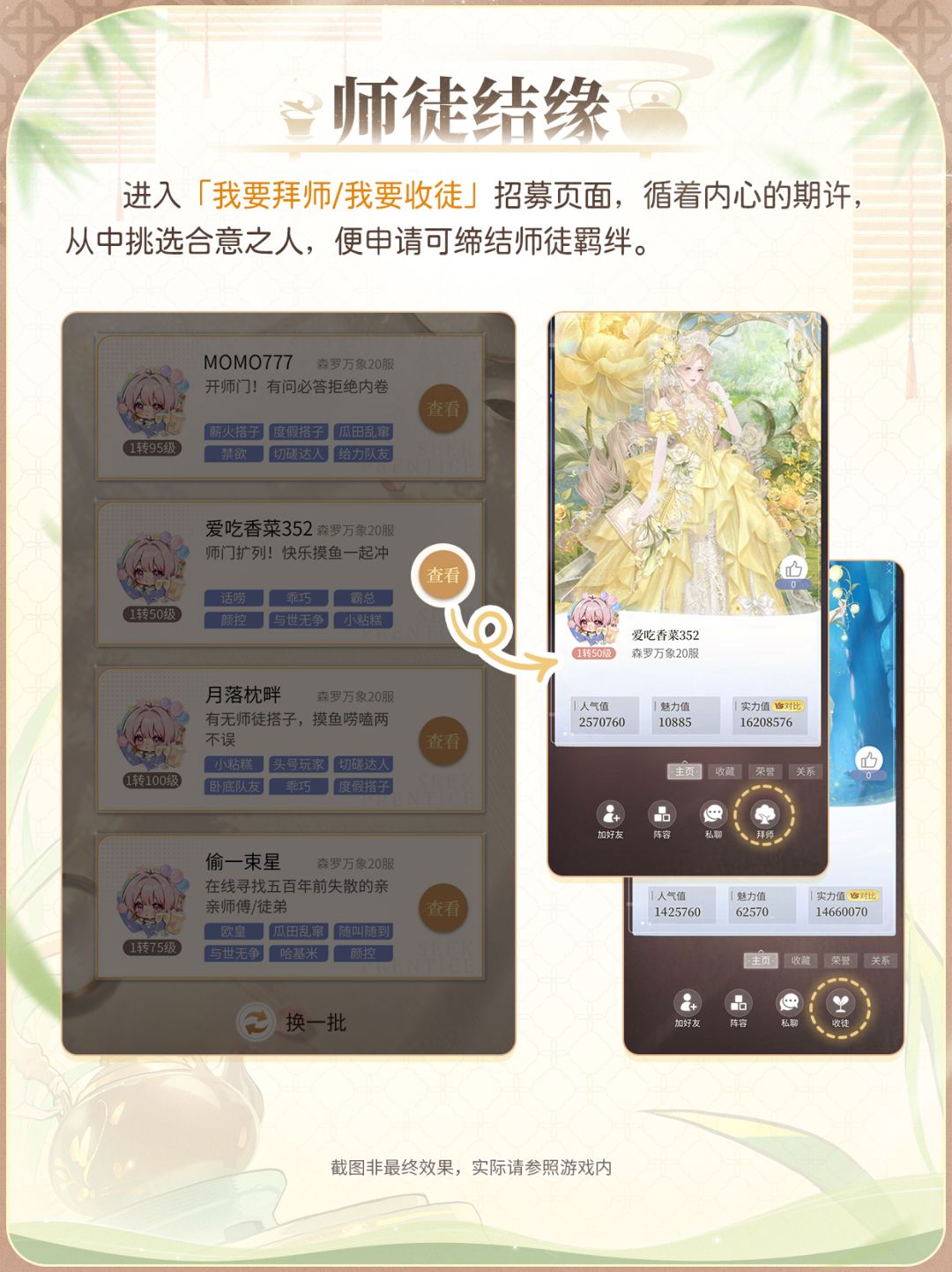 师父！请赐教~🙋 师徒结伴玩法明日上线 3