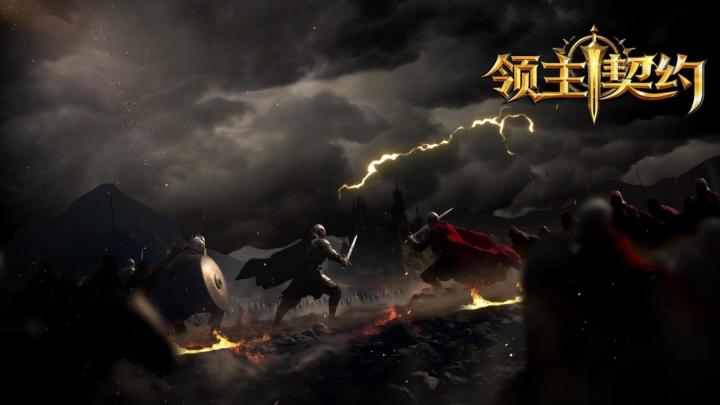 《领主契约》宣传片第二版截图