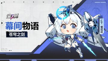 《星之翼》幕间物语「苍穹之剑」篇