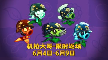 【版本前瞻】机枪大哥，整装待发！