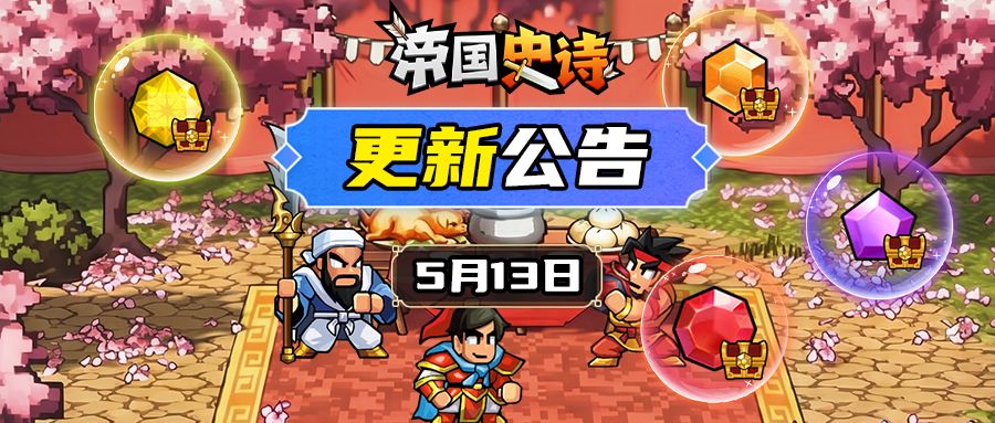 【更新公告】5/13｜玉石季限时开启，多项体验优化上线截图