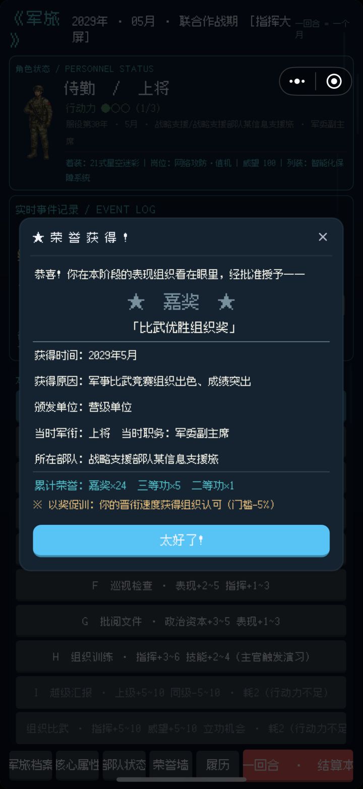重生之副主席在连队比武中获得营级嘉奖截图