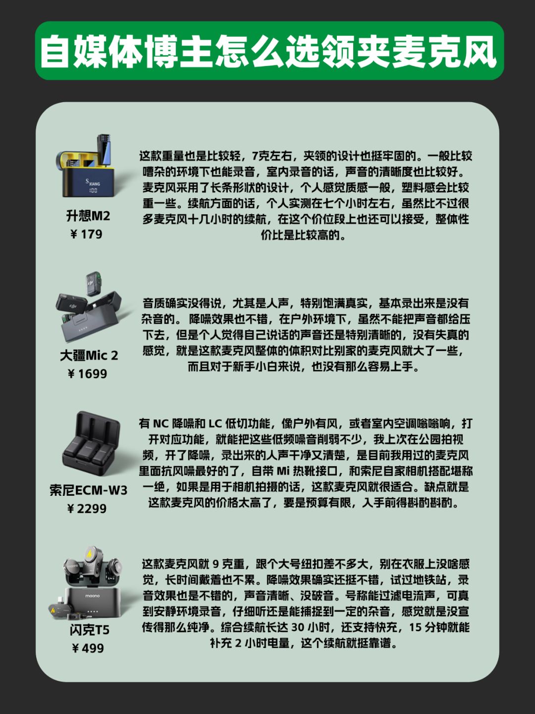 拍短视频怎么选领夹麦克风比较好？ 2