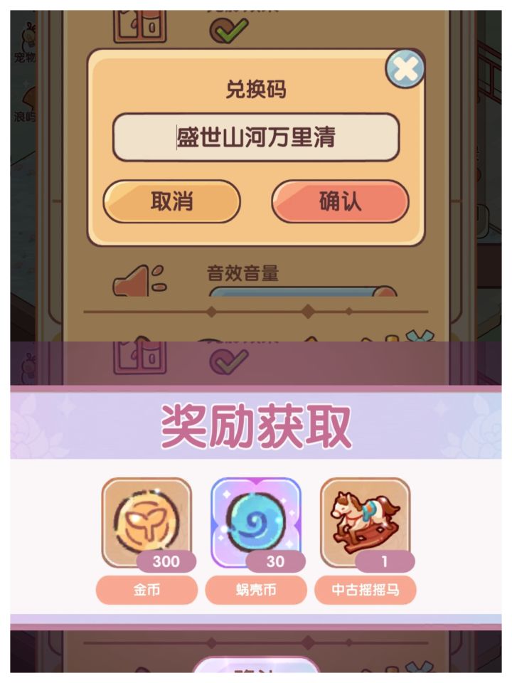 最新兑换码截图