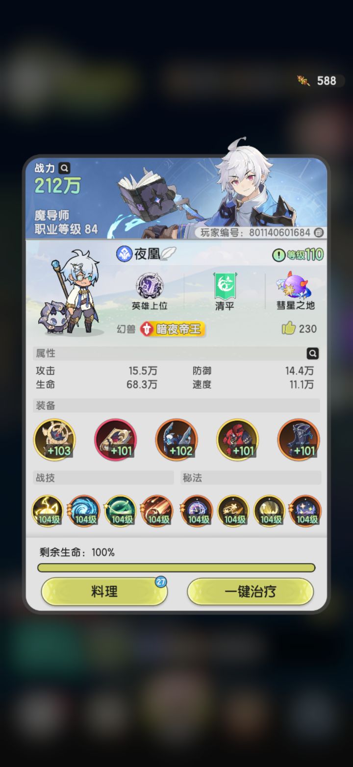 穿越魔法世界-0氪法师Day32截图