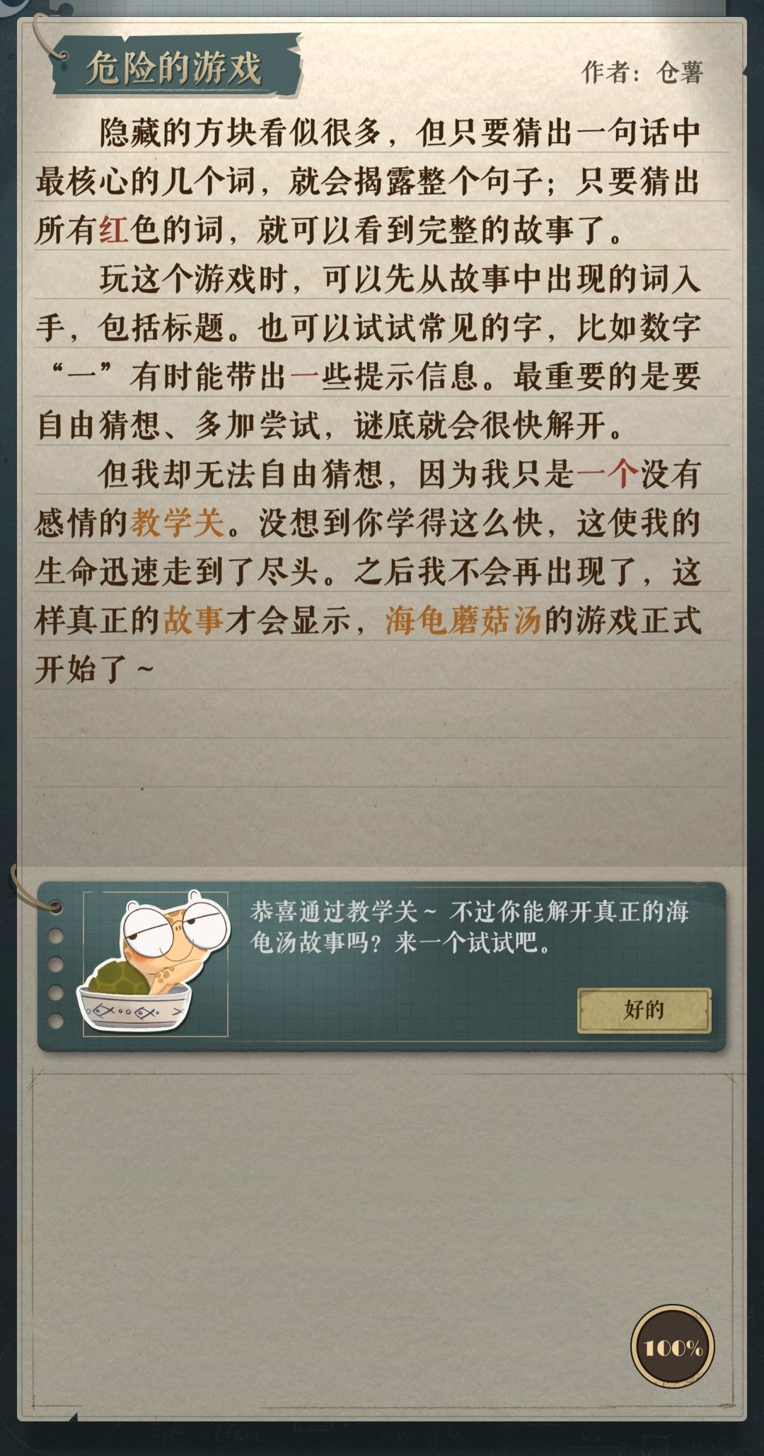 海龟蘑菇汤 【我的独白】攻略 2
