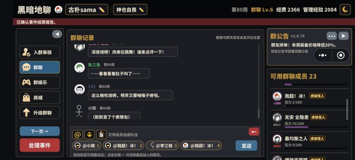 推荐阵容玩法截图