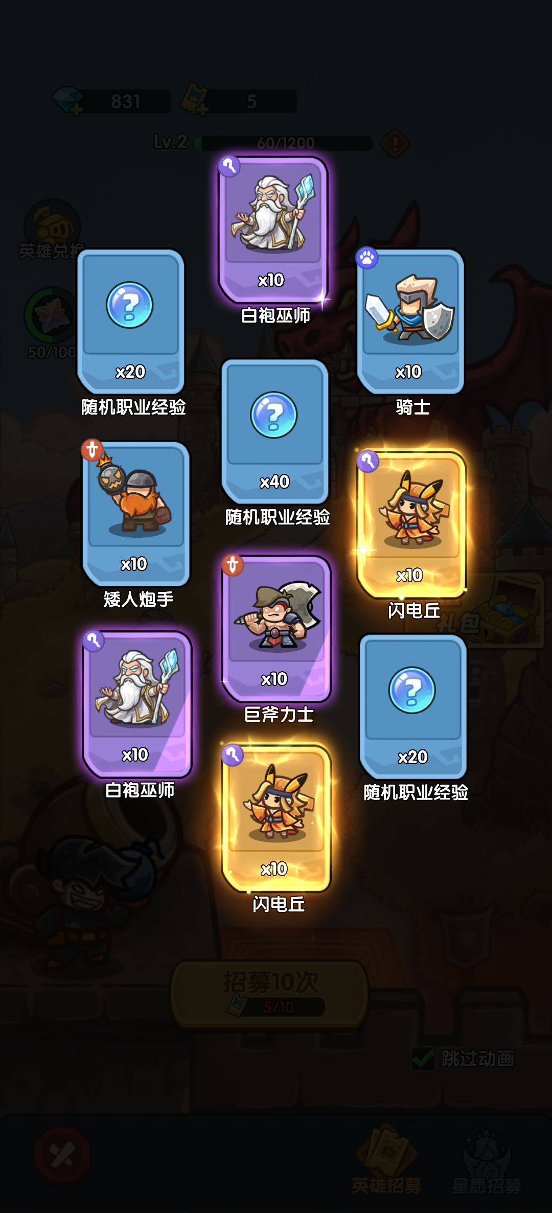 我在《王国大作战:前线》招募里出货了! 1
