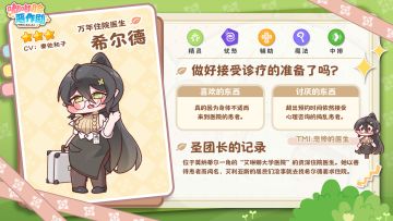 《嘟嘟脸恶作剧》使徒档案 「万年住院医生」 希尔德