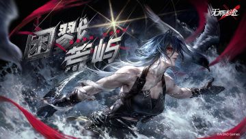 【预告】丨全新活动「困戮荒屿」9月5日即将开启（含福利抽奖）