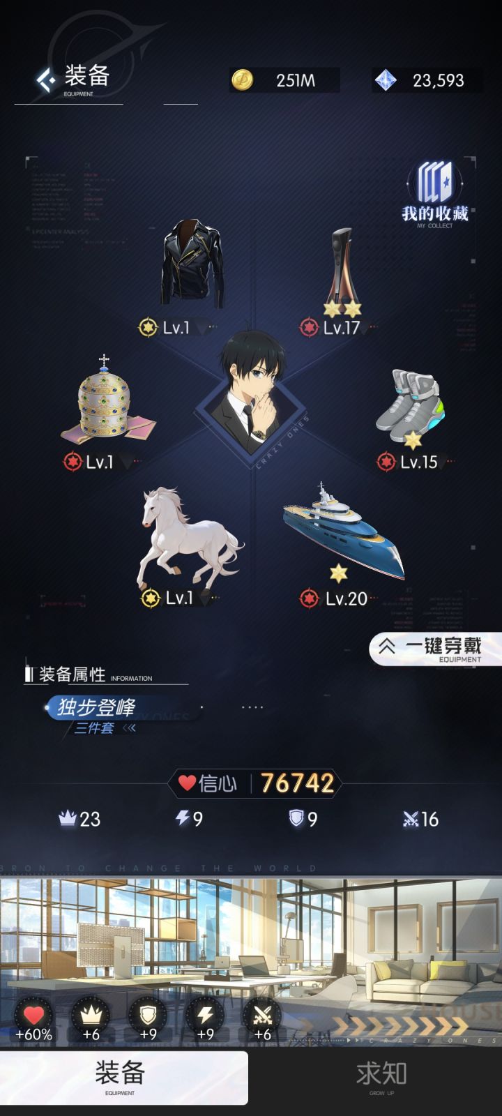 王者套装截图