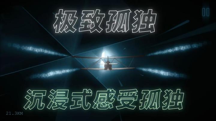 治愈佳作01|遨游茫茫夜空,沉浸式感受极致孤独截图