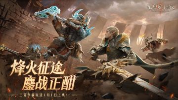 龙息资讯|全新玩法王冠争霸即将开启！