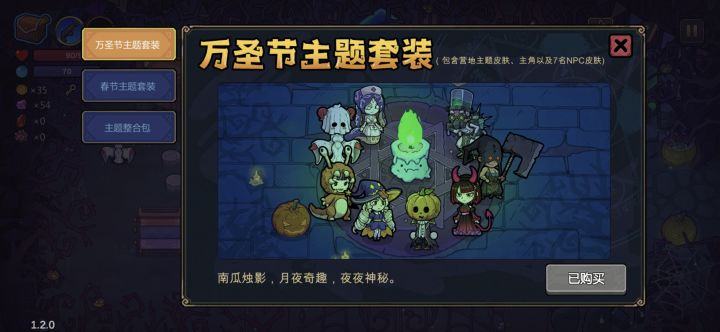 这俩皮肤什么情况?买过万圣节还要买整合吗截图