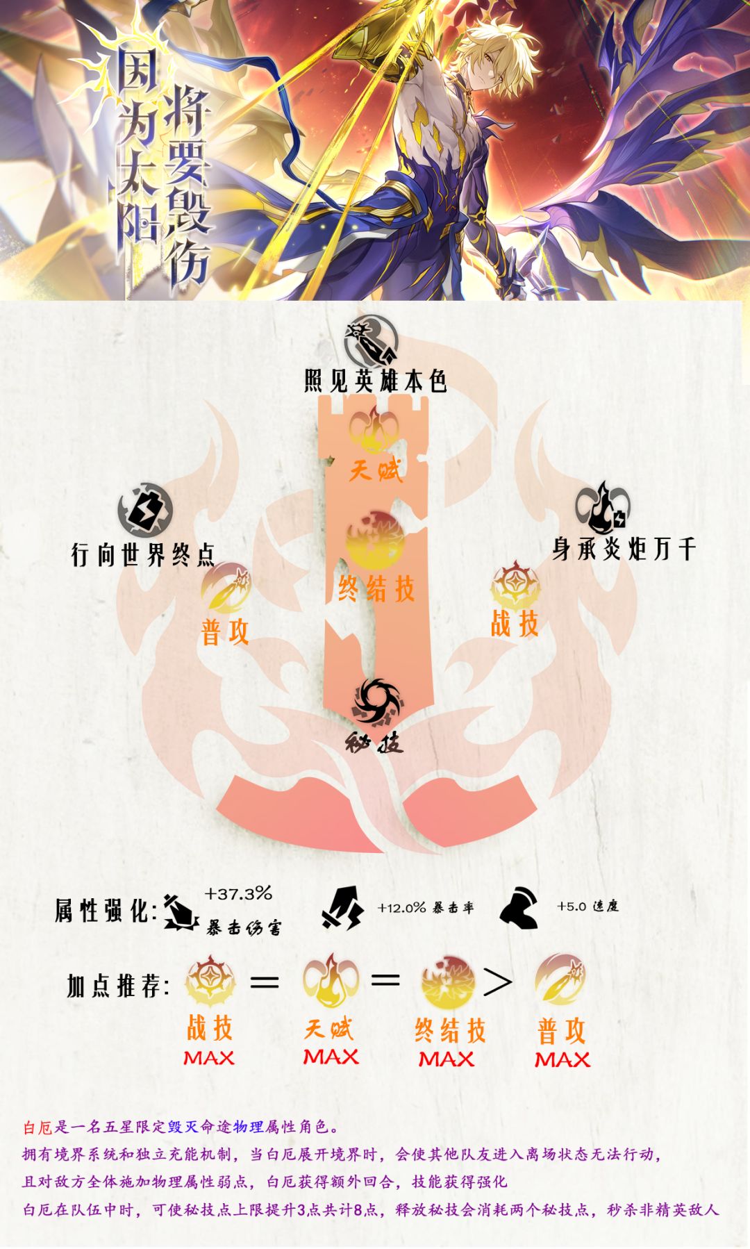 【V3.4攻略】白厄养成攻略丨光锥遗器丨配队截图