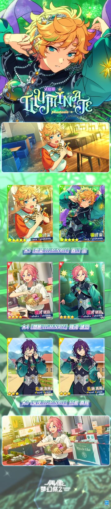 【公告】X招募・ILLUMINATE／phantasia即将开启