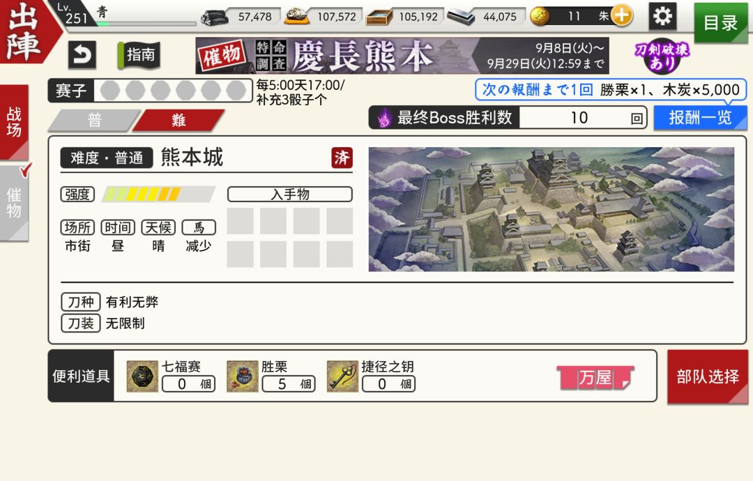 日服特命调查-庆长熊本📝10周目结算 3